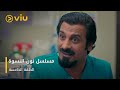 الحلقة ٥ مسلسل نون النسوة مجان ا     5
