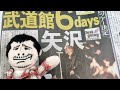 【生配信】矢沢永吉ツアーJust keep going発表 チケット解説します!!(アーカイブ配信あり) @3tdriver