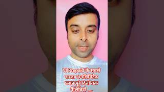 VI Prepaid के सबसे सस्ता अनलिमिटेड प्लान पूरे दिनों तक वैलिडिटी ....  ♥️#technicaldibakar 👌
