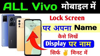 Vivo Ke Mobile Me Lock Screen Par Name Kaise Likhe  Vivo Mobile Ke Display Per Name Likhe