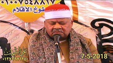 الشيخ محمود ابو الوفا الصعيدى رائعه سوره الرعد 2018/5/7 طوخ الاقلام السنبلاوين دقهليه تسجيلات على