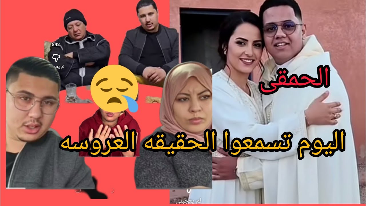 اليوم تعرفوا الحقيقه ديال قناه البهجه مع تايكه ❓❓💔🤔🧐🚨