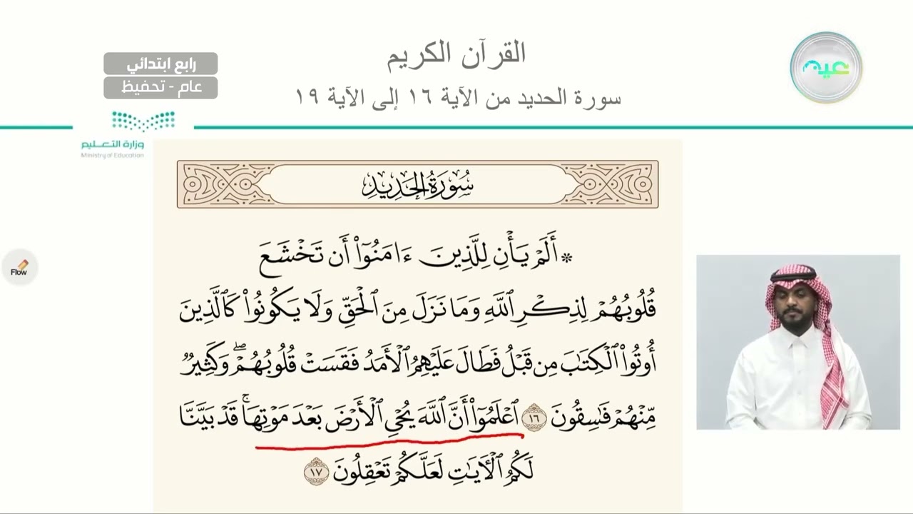 تطبيق احكام التجويد - القرآن الكريم والدراسات الإسلامية - رابع ابتدائي