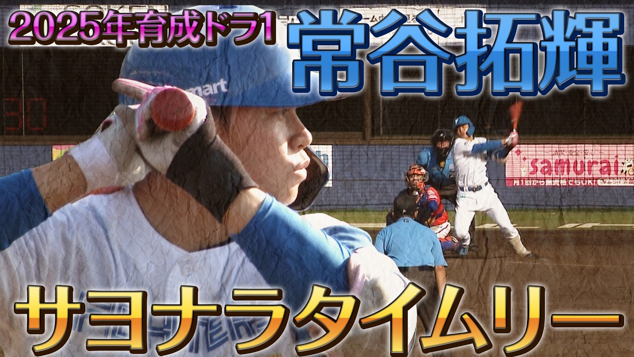 山﨑福也5回無失点!常谷拓輝サヨナラタイムリー!エドポロケイン同点ホームラン!5/17 北海道日本ハム vs オイシックス~ファーム~ハイライト『GAORAプロ野球中継~ファーム~』