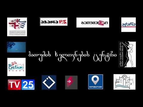 2 ივლისი - ,,შავნაბადა\" და თბილისის გოგონათა გუნდი