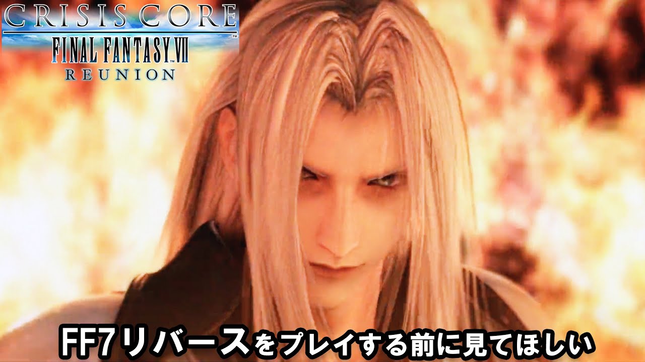 【CC FF7】FF7リバースで登場するニブルヘイム事件の真相。再現度が高すぎて震えた／ネタバレ注意【クライシスコアFF7リユニオン 6