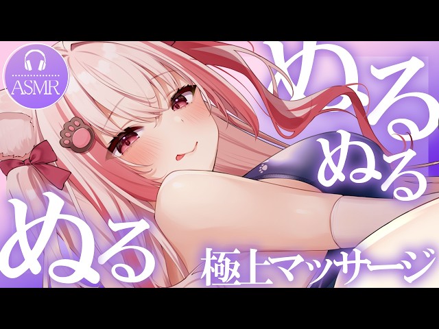 【 #ASMR 】ぬぅにゅるマッサージで熟睡しよ♡ 吐息 / 囁き / マッサージ 【 桜神くおん / Vtuber】