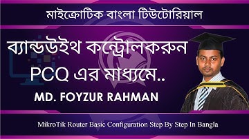 Bandwidth Control Using PCQ || PCQ দ্বারা ব্যান্ডউইথ কন্ট্রোল