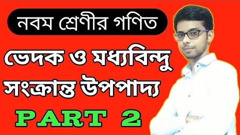 WBBSE Class 9 Math Ch 9 Transversal and Midpoint Theorem, WBBSE, Part 2.