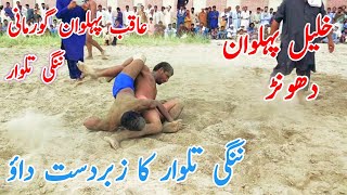 Aqib Pehlwan Nangi Talwar Vs Khalel Pehlwan L Mela Kushti