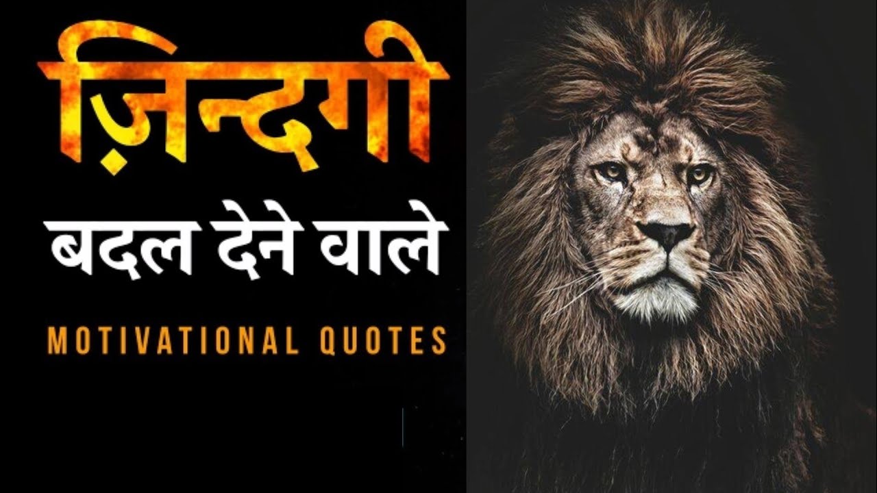 Top 10 Life Changing Motivational Quotes, Shayari, thoughts in ...