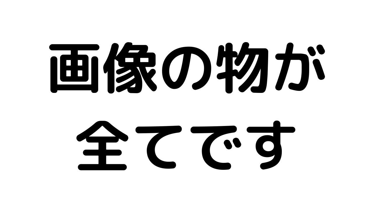 画像の物が全てです。付属品はありません。 - YouTube