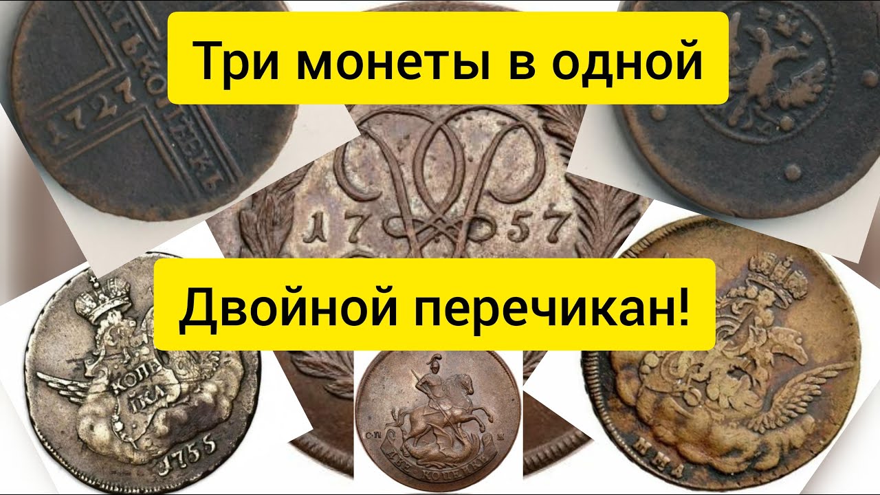 Монеты Царской России - 2 копейки 1757 Двойной перечикан!!