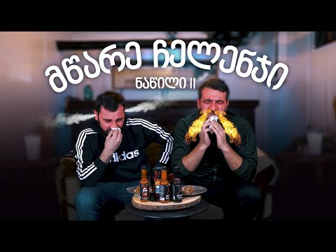 ომარი VS ლაშა ნაწილი 2: 5,000,000 ჩელენჯი Ghost Pepper,Scorpion,Carolina Reaper Sauces