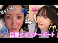 【肌荒れ】旦那と久々ディナーメイク‼妊活むずい...。