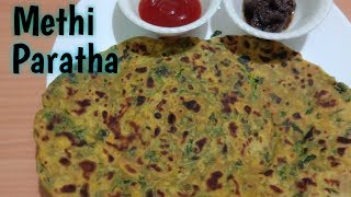 सिर्फ 10 मिनट्स में मेथी के पराठे बनाने का आसान तरीका | Home Made Methi Paratha Recipe