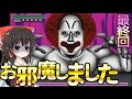 【ゆっくり実況ホラー】怖すぎた。ふぁんしーあいらんどpart4最終回【紹介した人鬼畜】検索してはいけない
