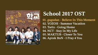 School 2017 OST | FULL ALBUM