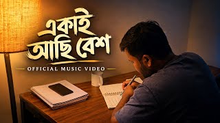 একাই আছি বেশ - Ekai Achi Besh |   | Dipak Kirtania