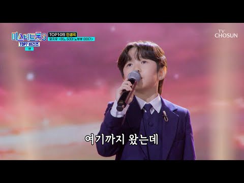 진심을 가득 담아🙌 부르는 지우 ‘어느 60대 노부부 이야기’♬ TV CHOSUN 250403 방송 | [미스터트롯3 TOP7 비긴즈 – 1회] | TV조선
