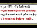 मुझसे बात करने से पहले मुझे चाय चाहिए। I need tea before I talk . spoken english