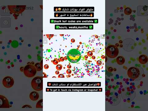 بوتات اقاريو 🤩🔥 Agario bots🤩🔥