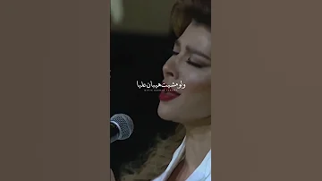 كان نفسي اهرب أصالة نصري 