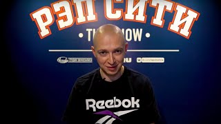 OXXXYMIRON выбирает участника Сайфера #РЭП СИТИ