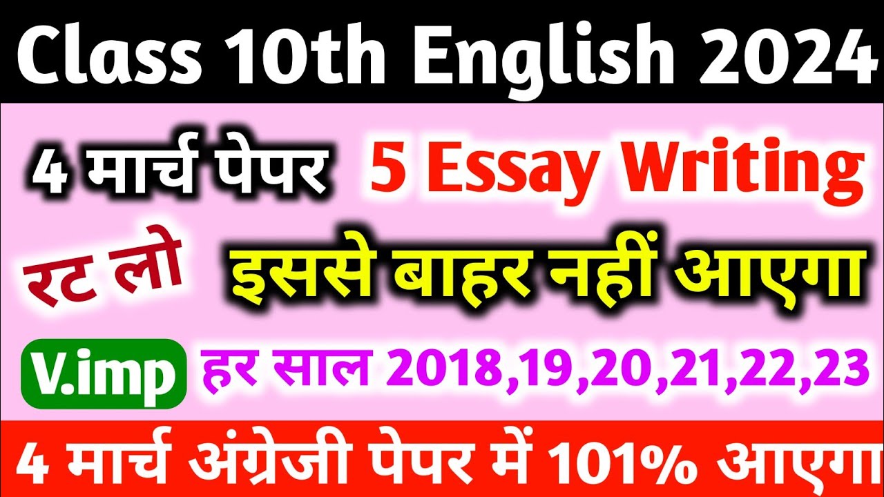 class 10 english essay writing