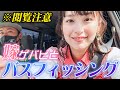 【閲覧注意】最高のバスフィッシングのはずが… 【夫婦フィッシング】