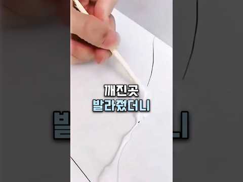 깨진곳 타일 변기 세면대 도기 셀프보수 고치기 복원방법