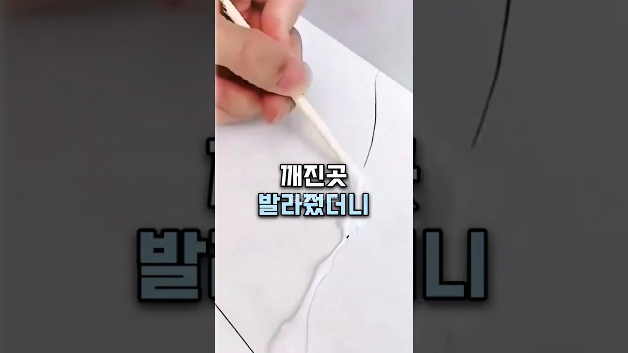 깨진곳 타일 변기 세면대 도기 셀프보수 고치기 복원방법