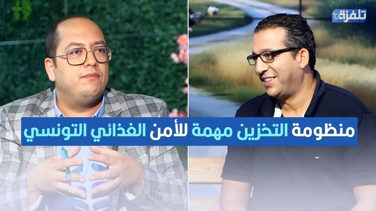 الفلاح بيرم حمادة منظومة التخزين مهمة للأمن الغذائي التونسي   إذا مانخزنوش المنتوجات الفلاحية مانلقا