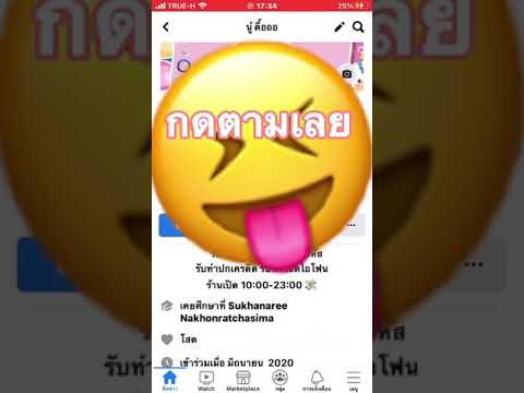 วิธีเปิดผู้ติดตามในเฟส