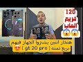 فتح كرتونة وحش الالعاب والاداء في 2024 Gt 20 Pro مبروك مقدما للفائزين 