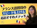 フランス語習得のスピードを上げるおすすめのメソッドを紹介します！！「英語で覚えようフランス語」byマルチリンガルママ美穂