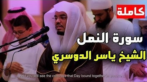 تلاوة هادئة تريح الاعصاب سورة النمل 💚 راحة نفسية 💚 القران شفاء الروح 💚 سبحان من رزقه هذا الصوت HD