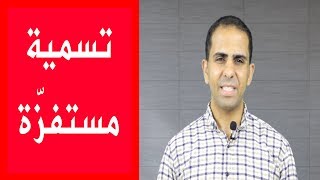 لماذا الشرق الأوسط تسمية مستفزة؟