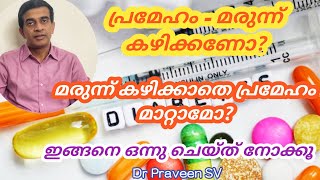 How to control diabetes without medicine in malayalam|Sugar kurakkan malayalam dr |Sugar home remedy