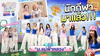 4EVE VLOG CAMPUS TOUR บุกเซอร์ไพรส์ ชาวเนียนใส By NIVEA EP.06 | มหาวิทยาลัยแม่ฟ้าหลวง screenshot 5