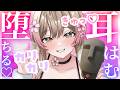 【KU100ASMR】とろっとろ不可避のはむはむとカリカリで堕ちる♡♡/綿棒/癒し/耳はむ/VTuber/音フェチ/吐息/安眠/睡眠導入/寝落ち/earcleaning/귀청소/挖耳