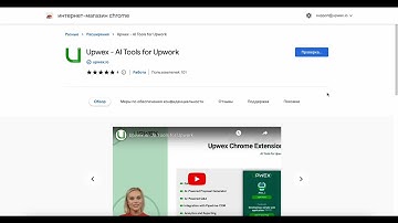 How to install Upwex Chrome Extension? / Upwex AI Tools for Upwork
