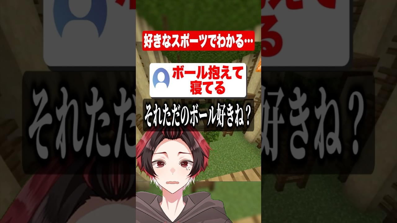 好きなスポーツ何? #マイクラ #shorts #はるかっと