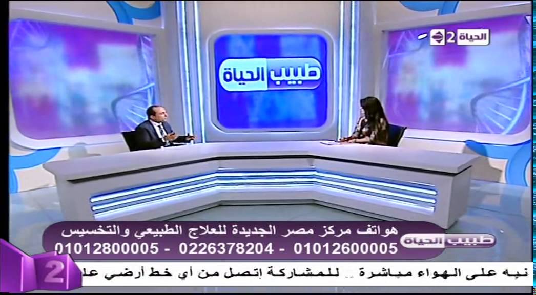 طبيب الحياة - أسباب ظهور الكرش طرق التخلص منه دون عملية جراحية - د. إيهاب الغزولي