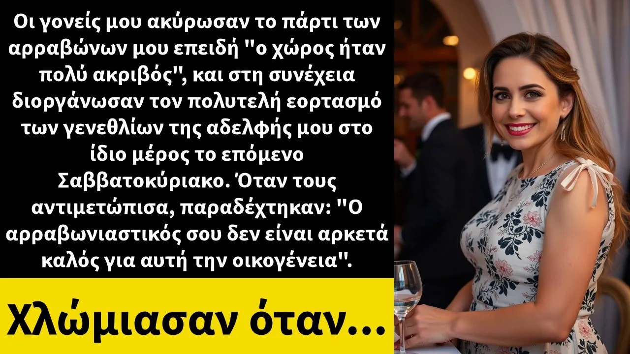 Οι γονείς μου ακύρωσαν το πάρτι των αρραβώνων μου επειδή ο χώρος ήταν πολύ ακριβός,