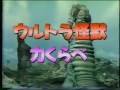 夏休み特番ウルトラマン②ウルトラ怪獣力くらべ(改訂)
