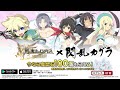 『ログレス』×『閃乱カグラ』コラボ CM