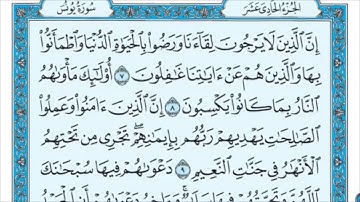 سورة يونس من الآية (7-14) الشيخ ماهر المعيقلي