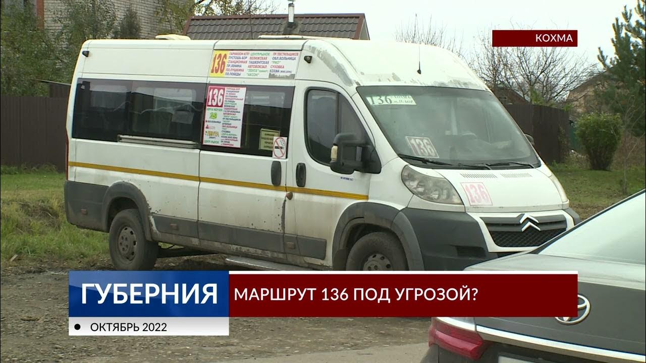 Расписание 136 маршрутки. 136 Маршрут. 136 Автобус маршрут. Маршрут 136 Иваново. Маршрут 136 маршрутки Иваново.