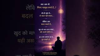 Guilt से कैसे बाहर निकलें | Self Forgiveness &amp; Healing | Turiyam Healing